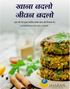 SHARAN Recipe Book – Hindi
