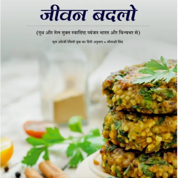 SHARAN Recipe Book - Hindi