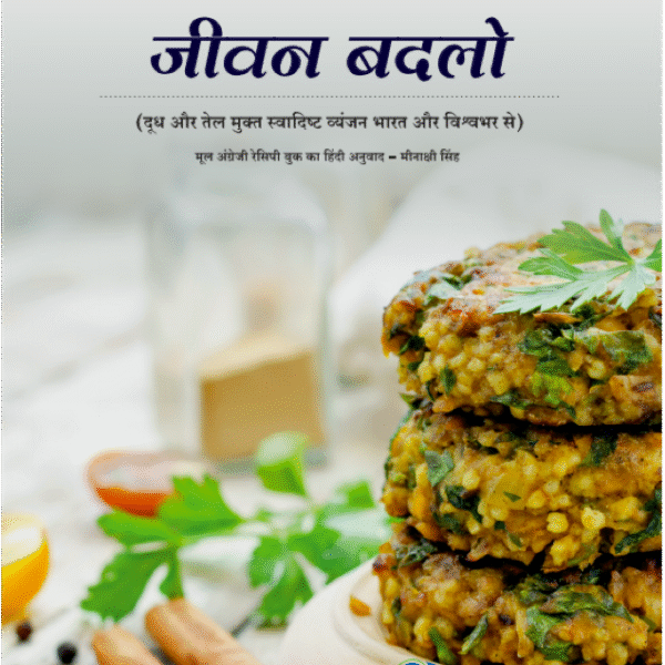 SHARAN Recipe Book - Hindi