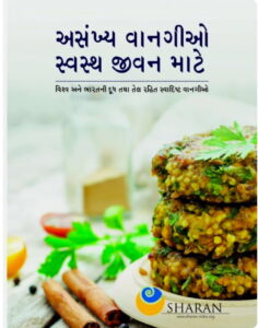 SHARAN Recipe Book – Gujarati