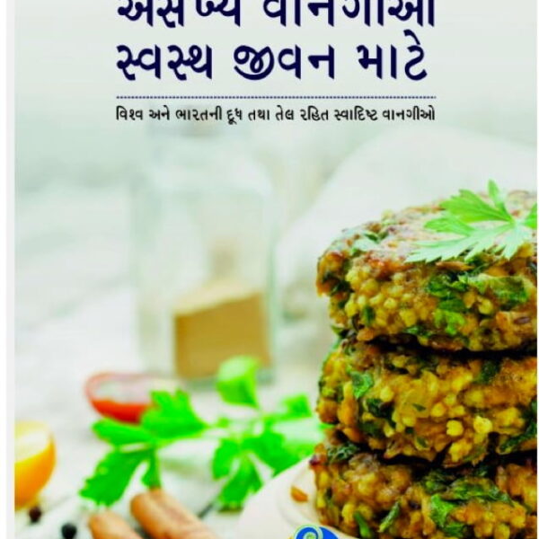 SHARAN Recipe Book - Gujarati