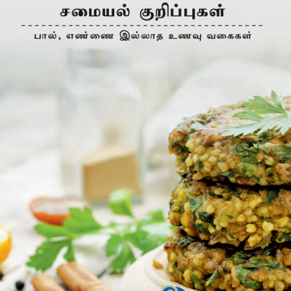 SHARAN Recipe Book - Tamil