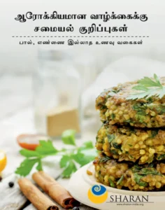 SHARAN Recipe Book - Gujarati